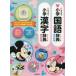  new Rainbow elementary school national language dictionary * Chinese character dictionary Disney version dictionary bag attaching set 