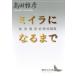 .. фирма литературное искусство библиотека miila стать до - Shimada Masahiko первый период короткий . сборник 