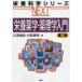  питание наука серии NEXT питание фармакология * фармакология введение ( no. 2 версия )