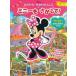  Disney книги веселый ....... minnie ... делать!