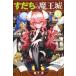  ежемесячный Shonen Magazine KC.... Devil Kings замок (2)