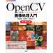 OpenCV по причине обработка изображений введение ( модифицировано . no. 3 версия )