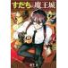  ежемесячный Shonen Magazine KC.... Devil Kings замок (4)