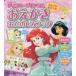  Disney книги ........!....... пятна книжка Disney Princess 
