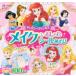 Disney книги Disney наклейка книга с картинками Disney Princess макияж . модный наклейка игра 