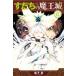  ежемесячный Shonen Magazine KC.... Devil Kings замок (6)