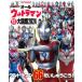  все Ultraman целиком большой иллюстрированная книга (2024)