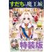  ежемесячный Shonen Magazine KC.... Devil Kings замок (10) - Mini цвет сборник репродукций имеется специальное оборудование версия 