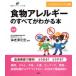  здоровье библиотека иллюстрации версия еда предмет аллергия. все . понимать книга@( новый версия )