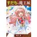  ежемесячный Shonen Magazine KC.... Devil Kings замок (12)