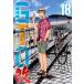  Young Magazine KC GTOpala кости * Lost модифицировано (18)