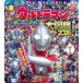 ko.. Mucc телевизор журнал все Ultraman Perfect большой иллюстрированная книга (2026)