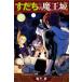  ежемесячный Shonen Magazine KC.... Devil Kings замок (13)
