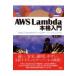 AWS Lambda основной введение 