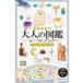  копия версия взрослый иллюстрированная книга наклейка книжка лучший selection 