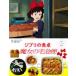  ребенок ryou . книга с картинками Ghibli. обеденный стол Majo no Takkyubin - ребенок ryou . книга с картинками 