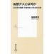  Shueisha Shinsho поэтому изменение . входить - какой-либо 200. иен ..[ вне поэтому Special .]. рождение . загадка 