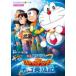  Tentomushi Comics * anime version movie Doraemon extension futoshi. cosmos hero chronicle - all color 