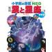  Shogakukan Inc.. illustrated reference book NEO star . star seat - DVD attaching ( new version )