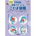  elementary school student therefore. Doraemon .. power . attaching . word illustrated reference book 