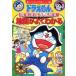  Doraemon. учеба серии Doraemon. общественная наука интересный .. карта . хорошо понимать 