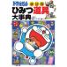  большой * corotan Doraemon секрет инструмент серьезный .( модифицировано . версия )
