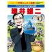  Shogakukan Inc. версия учеба ... персона павильон Dragon Quest. сырой .. родители .. самец 2 - новый учеба ... персона павильон 