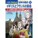  Shogakukan Inc. версия учеба ... мировая история (10) Англия . Франция. переворот -17~18 век . рождение сделал новое время государство ( новый оборудование версия )