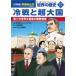  Shogakukan Inc. версия учеба ... мировая история (17) холодный битва . супер большой страна - второй следующий мир большой битва последующий международный ..( новый оборудование версия )