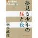 P+D BOOKS сон смотреть подросток. днем . ночь 