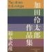 P+D BOOKS. рисовое поле . Taro сборник произведений 