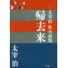 P+D BOOKS...- Dazai Osamu я повесть сборник 