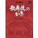  Shogakukan Inc. DVD book kabuki. ..( no. 1 шт ) основа сборник 