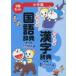  example . study national language dictionary no. 10 two version * Chinese character dictionary new equipment version Doraemon version set 