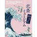  Shogakukan Inc. искусство раскрашенные картинки BOOK север . раскрашенные картинки Mu jiam