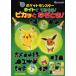 Shogakukan Inc. только .... Pocket Monster свет ... похоже!pika... время!