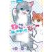  Ciao комиксы .., впервые сделал (12) -nyan.. быть внимательным nyao