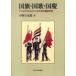  национальный флаг * государственный гимн * страна .- нет .na ритм . символ. China новое время история 