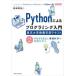 Python по причине программирование введение Tokyo университет образование факультет текст -arugo ритм . информация наука. основа ...( no. 2 версия )
