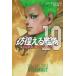  Hayakawa Bunko ......(10) круиз броненосец ste do быстрый 