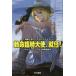  Hayakawa Bunko SF. жизнь экстренный большой .,..!- военно-морской флот .. Chris * длинный нож 
