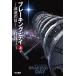  Hayakawa Bunko SF breaking *tei( сверху )- замедление. день 