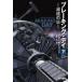  Hayakawa Bunko SF breaking *tei( внизу )- замедление. день 