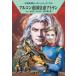  Hayakawa Bunko SF космос герой погрузчик n* серии 759aru темно синий . страна император a тигр n- космос герой погрузчик n* серии (759)