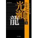  Hayakawa Bunko JA Япония SF. произведение выбор (5) Mitsuse Ryu - Space * man | восток kyanaru документ 