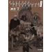  Hayakawa Bunko JA maru duk*a нони форель (8)-MARDOCK ANONYMOUS