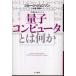  Hayakawa Bunko квантовый компьютер - какой-либо 