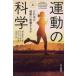  Hayakawa Bunko NF Hayakawa * научная литература библиотека движение. наука ( сверху ).. примерно здоровье . влияние делать .