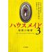  Hayakawa * ошибка teli библиотека house meido(3) последний. секрет 