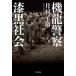  Hayakawa * ошибка teli world машина дракон полиция лаковый чёрный общество 